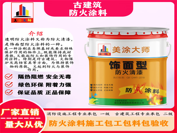 上海古建筑防火涂料
