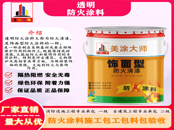 上海透明防火涂料