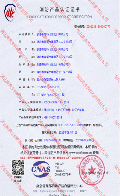 上海室内(2小时)膨胀型钢结构防火涂料